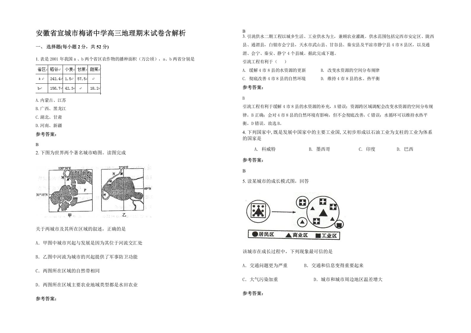 安徽省宣城市梅诸中学高三地理期末试卷含解析