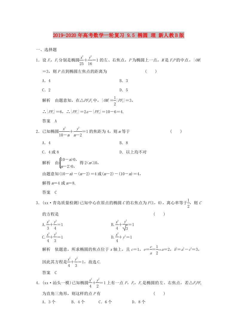 2019-2020年高考数学一轮复习