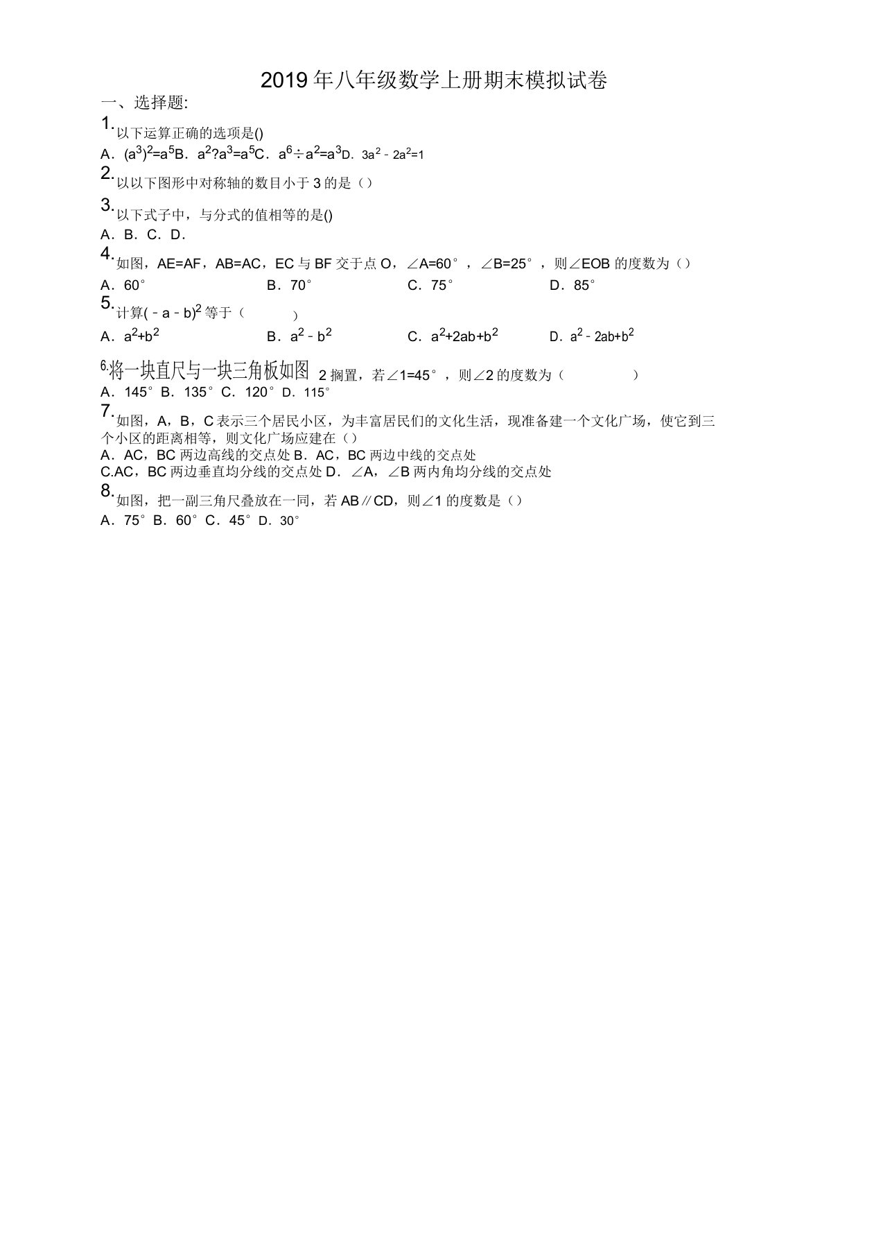 20192020学年天津市南开区八年级数学上册期末模拟试卷(有答案)