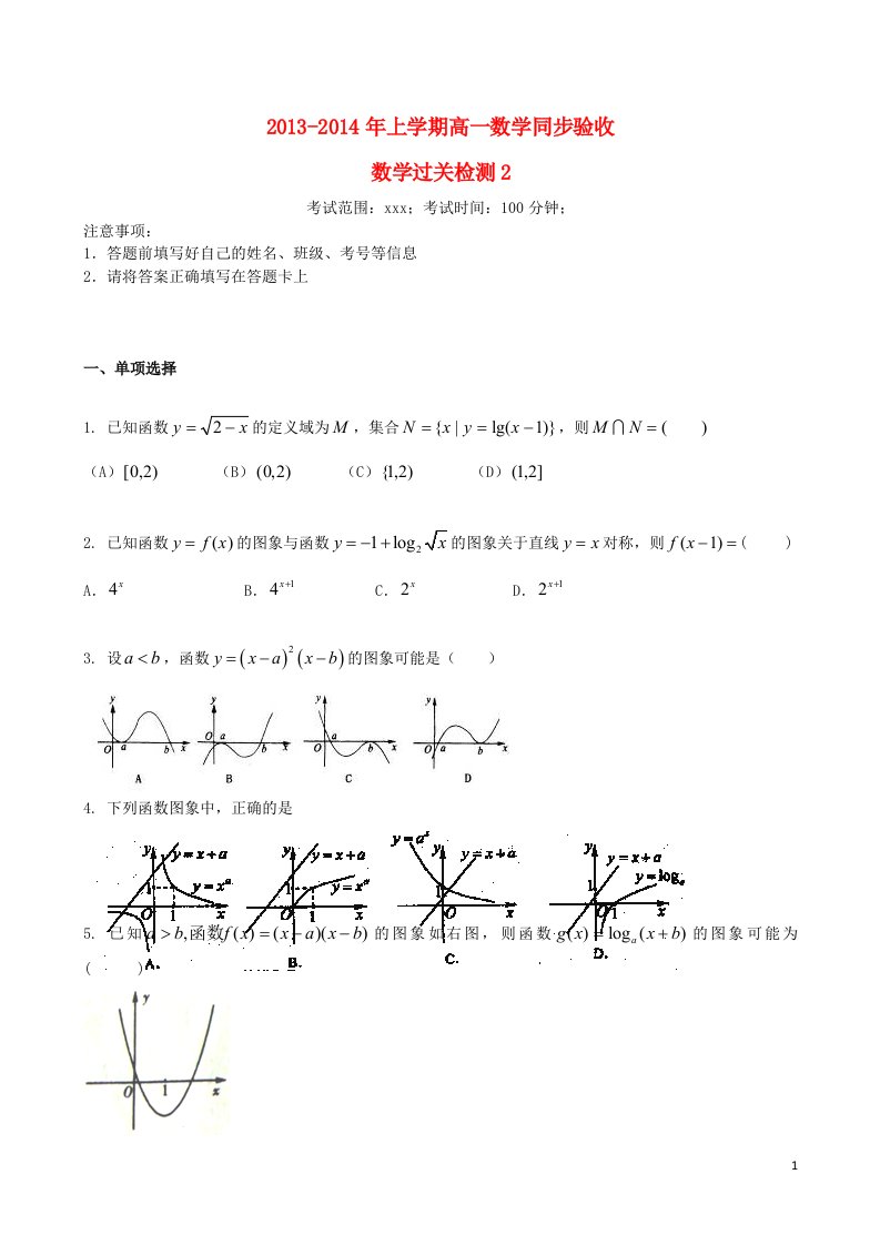 吉林省高一数学上学期同步验收过关检测（2）