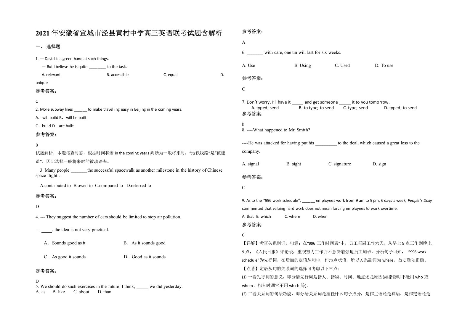 2021年安徽省宣城市泾县黄村中学高三英语联考试题含解析