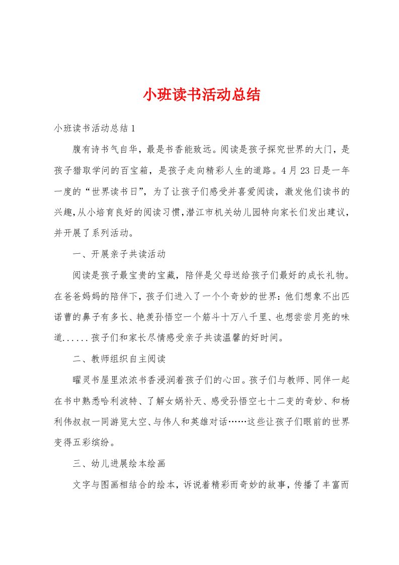 小班读书活动总结1