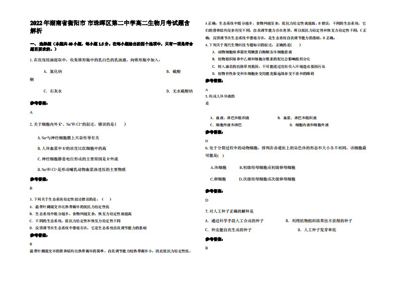 2022年湖南省衡阳市