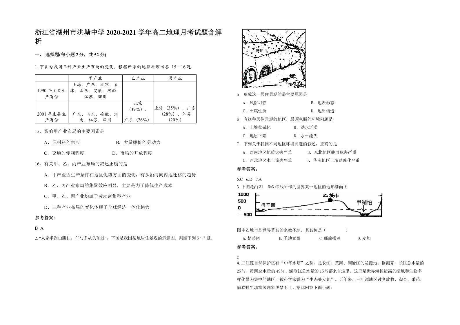 浙江省湖州市洪塘中学2020-2021学年高二地理月考试题含解析