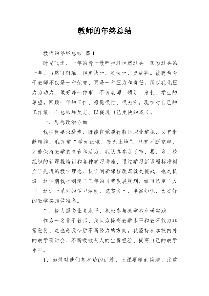 教师的年终总结_44