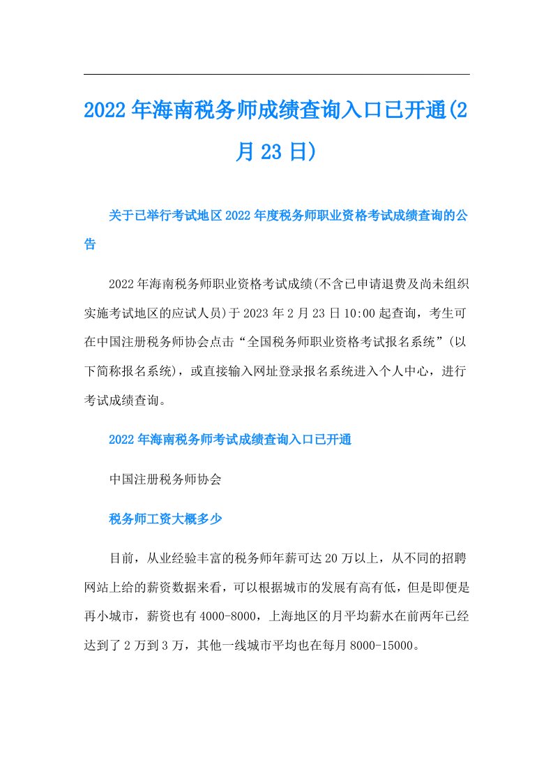 海南税务师成绩查询入口已开通(2月23日)