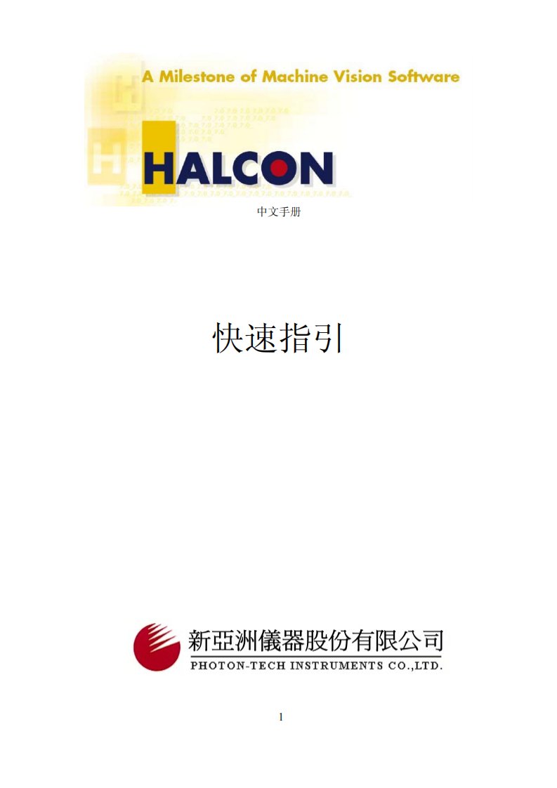 Halcon中文简体手册.pdf