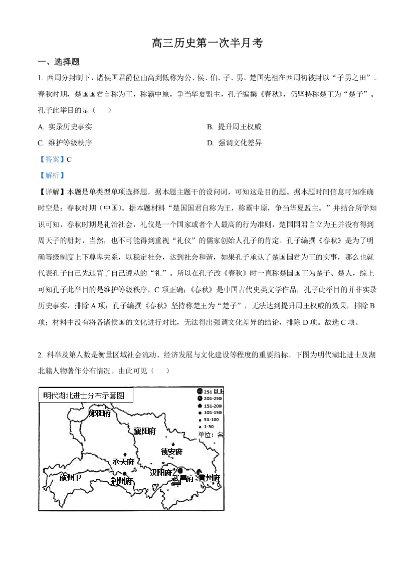 吉林省通化市辉南县第六中学2023-2024学年高三上学期第一次半月考