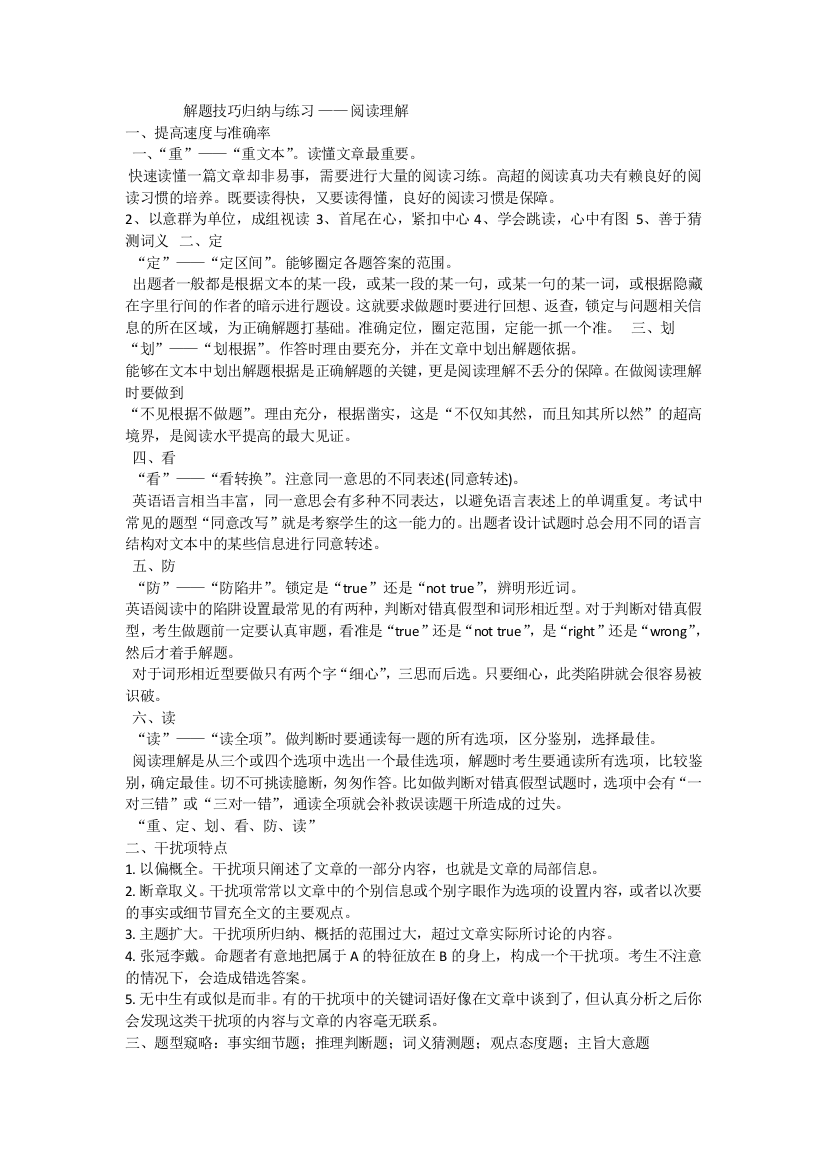 解题技巧归纳与练习