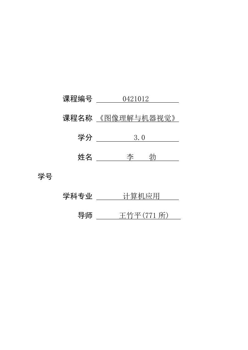 人脸识别技术综述