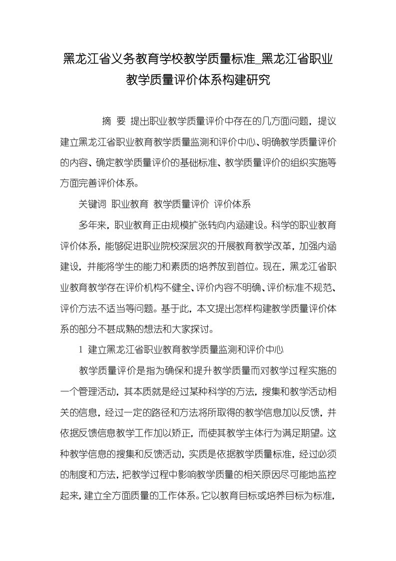 2021年黑龙江省义务教育学校教学质量标准