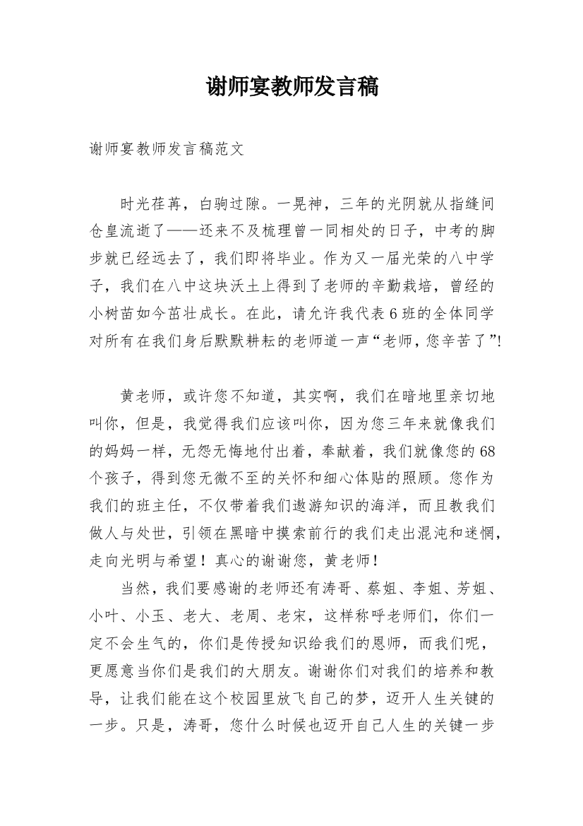 谢师宴教师发言稿