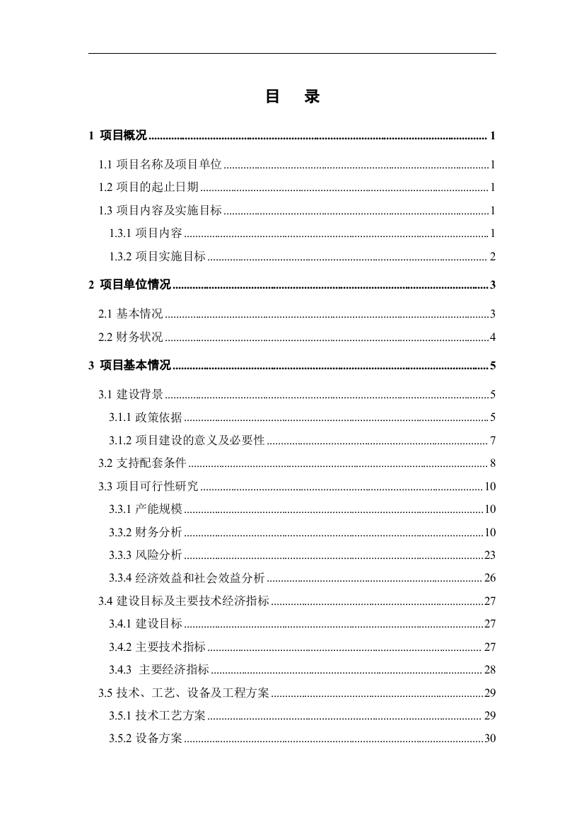 bopp生产线技术改造资金申请报告