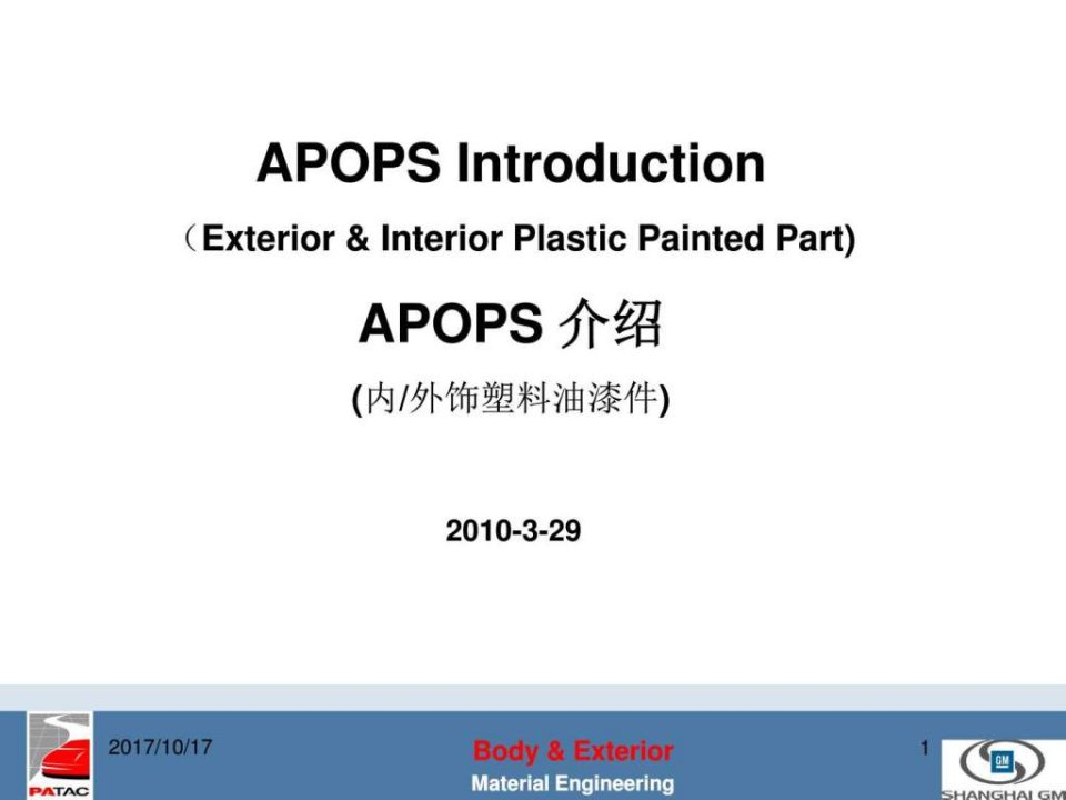 APOPSintroduction329材料科学工程科技专业资料