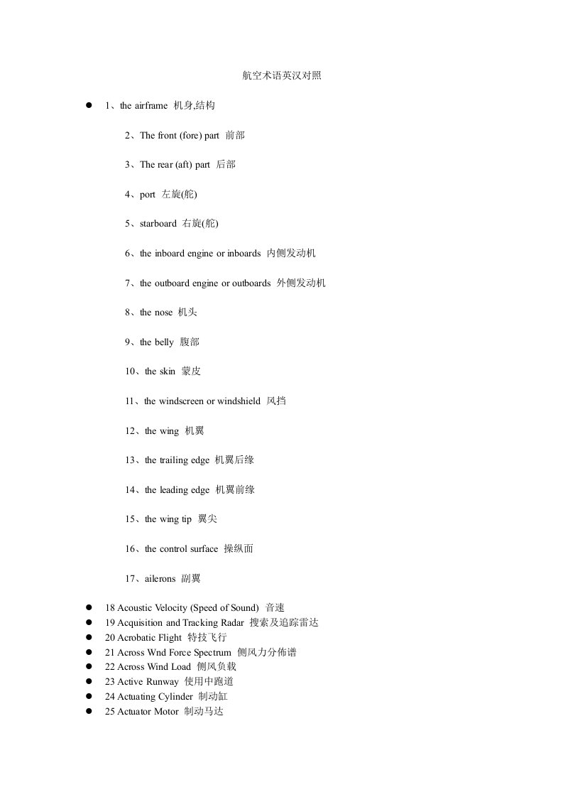 航空术语英汉对照大全【精】