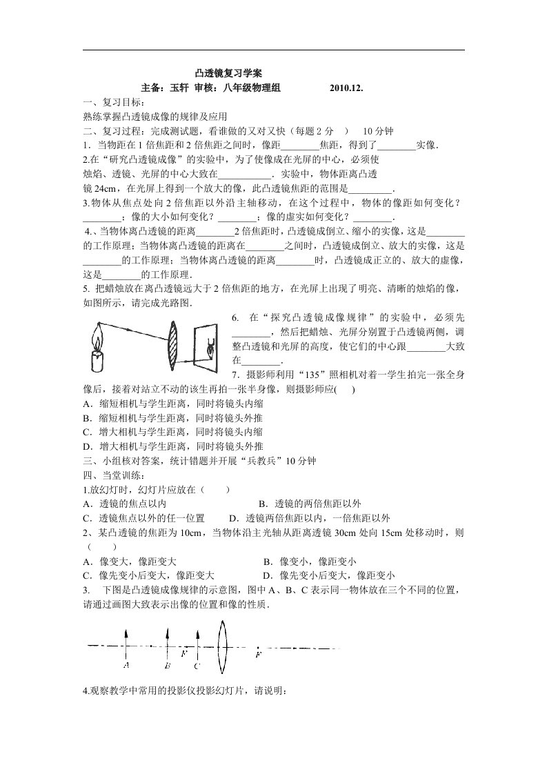 沪科版物理八年级4.5《凸透镜成像》3