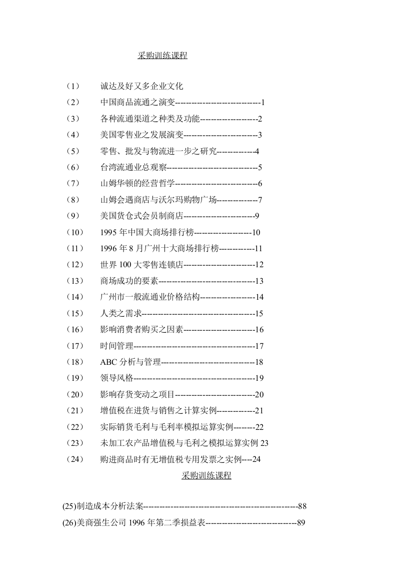 yya采购训练课程