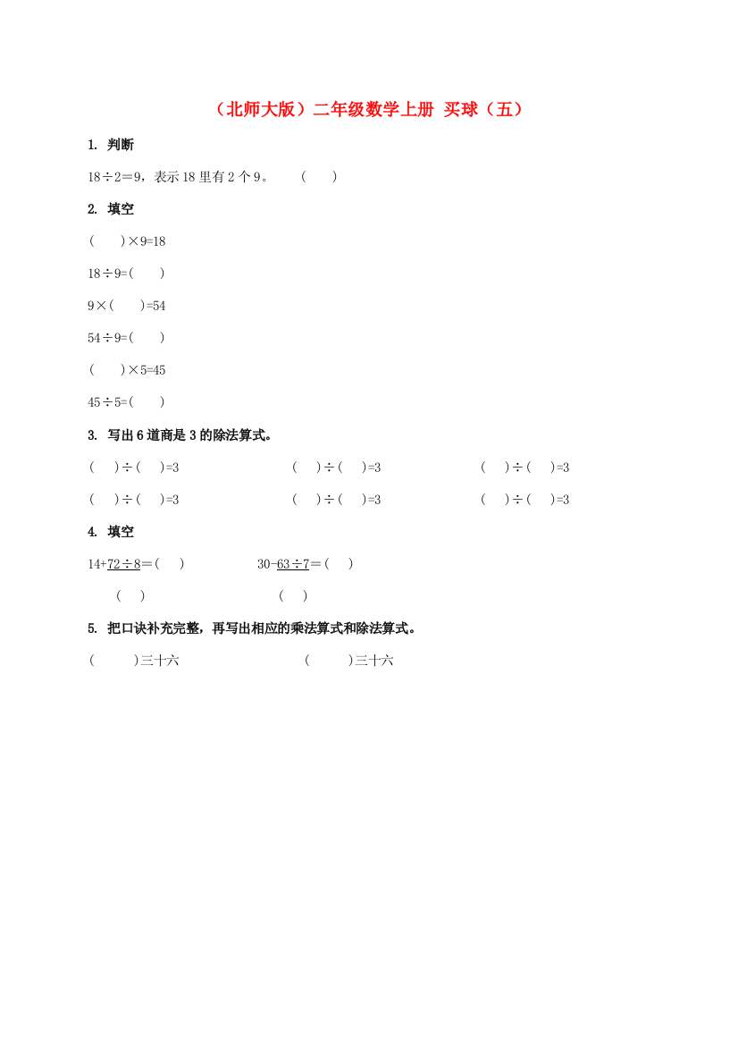 二年级数学上册