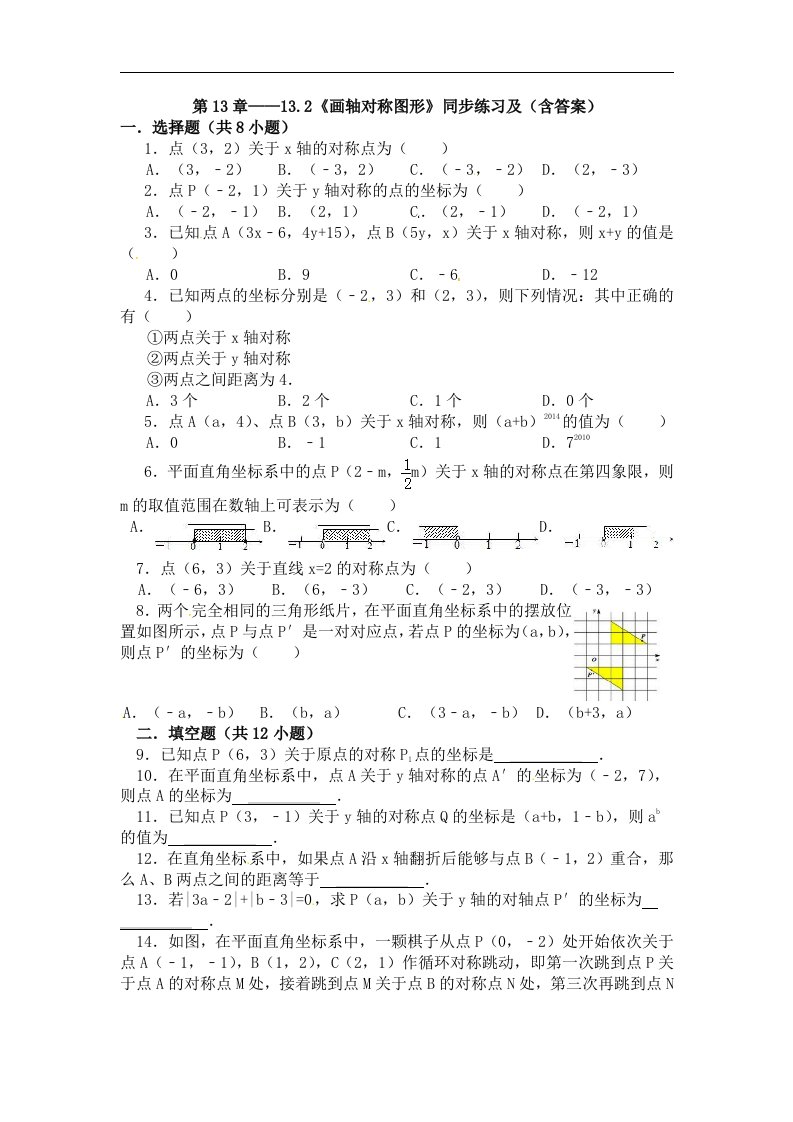 第13章——13.2《画轴对称图形》同步练习及（含答案）1