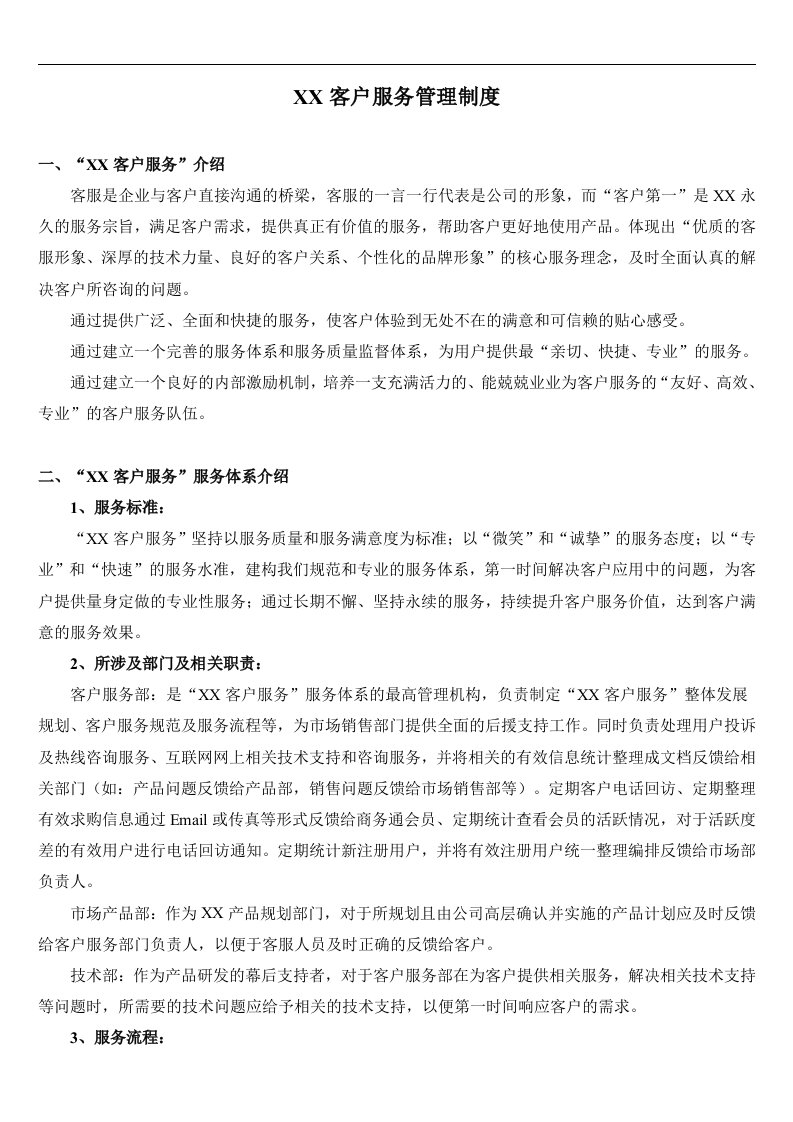 在线客户服务解决方案-网络客服