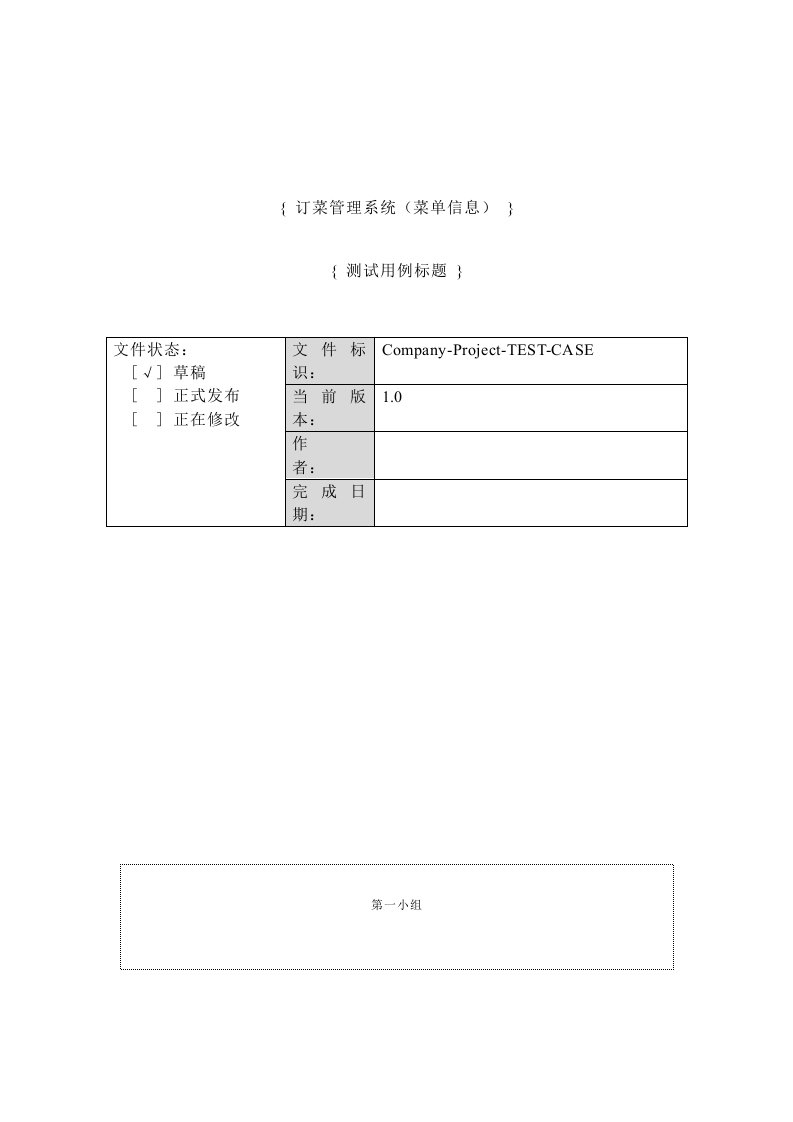 软件工程——订餐管理软件测试说明书