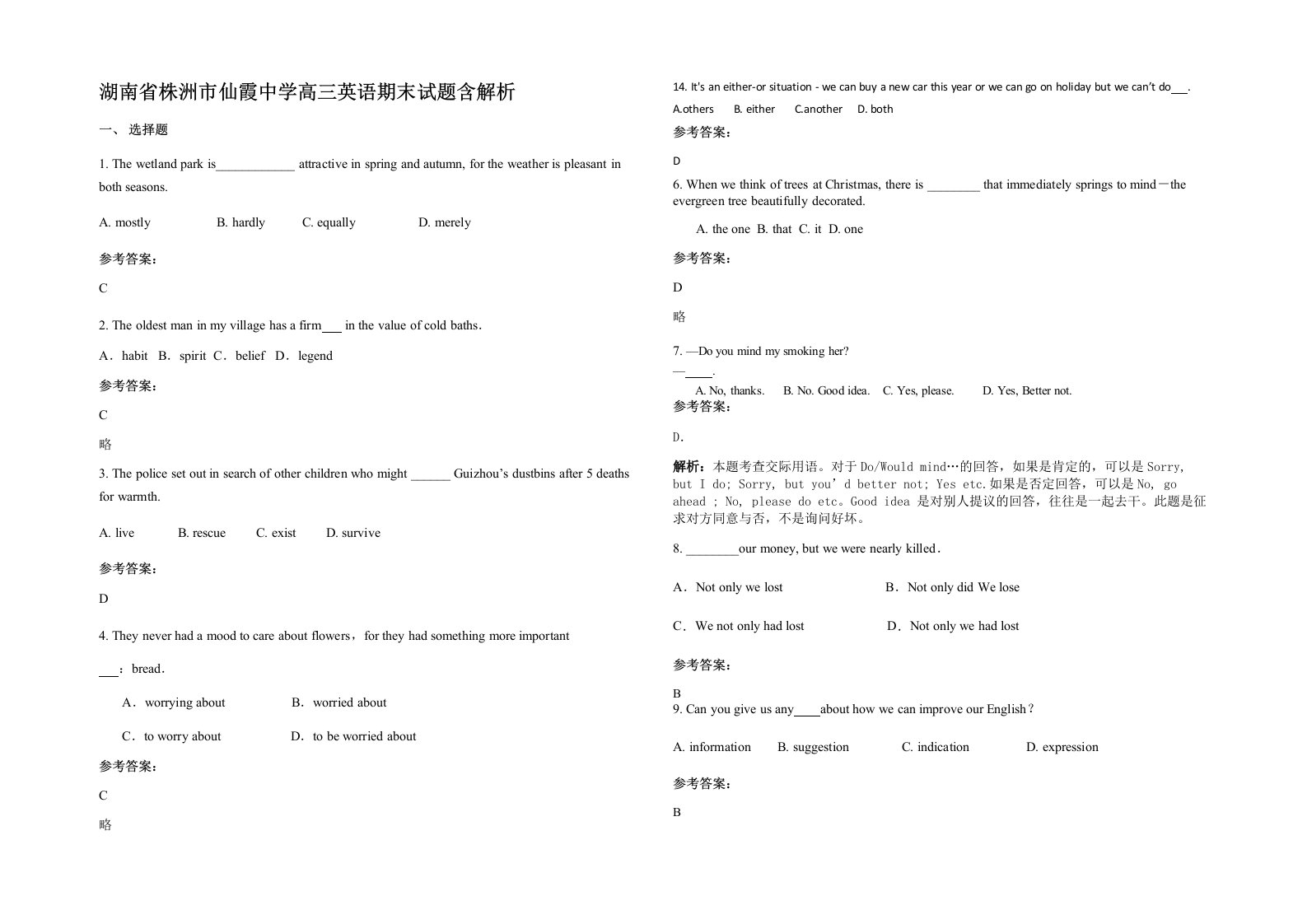 湖南省株洲市仙霞中学高三英语期末试题含解析