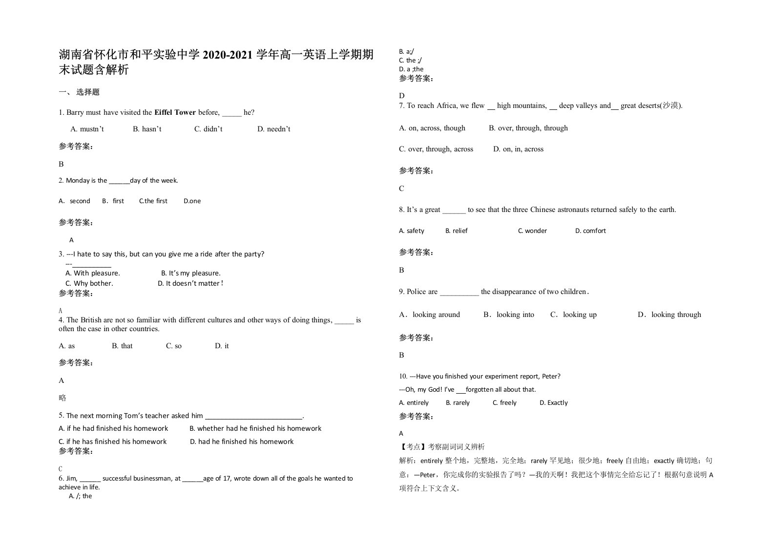 湖南省怀化市和平实验中学2020-2021学年高一英语上学期期末试题含解析