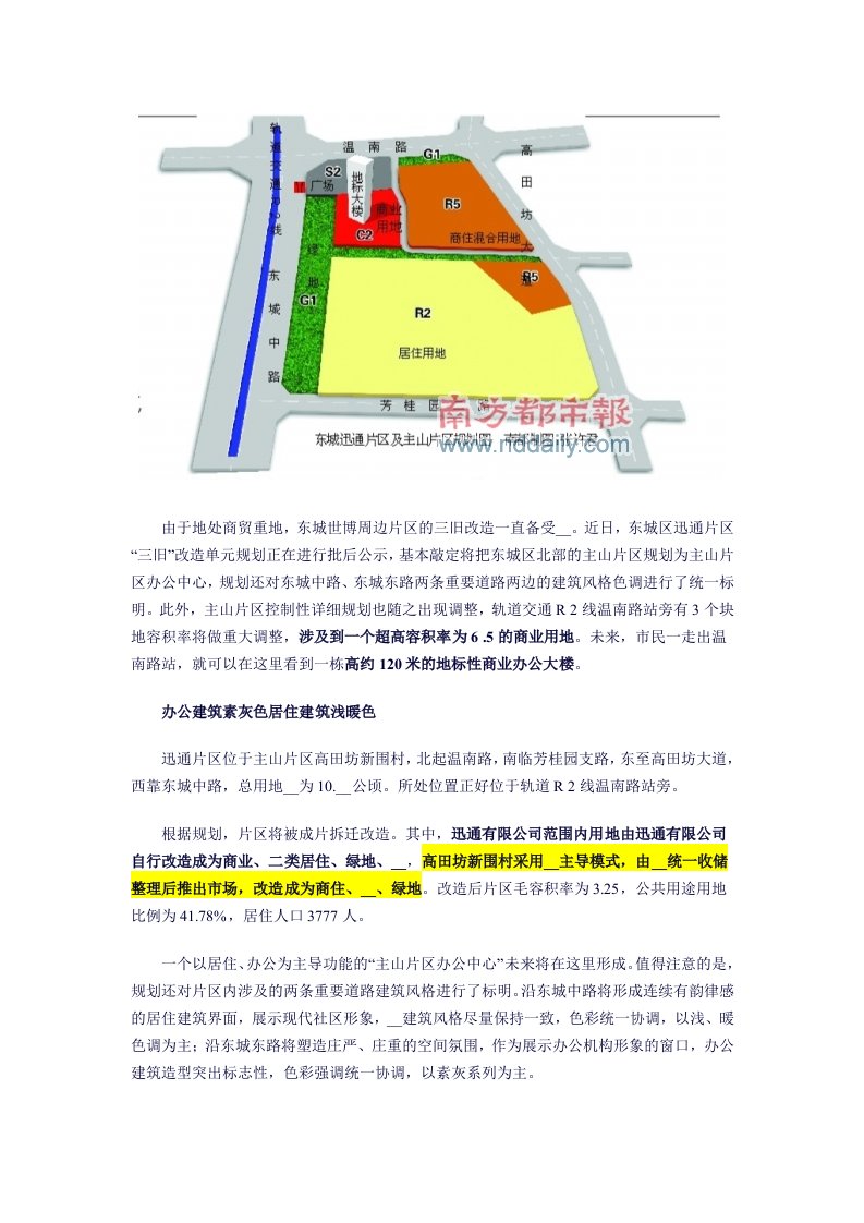 东城三旧改造昔旧村旧厂将成主山办公中心