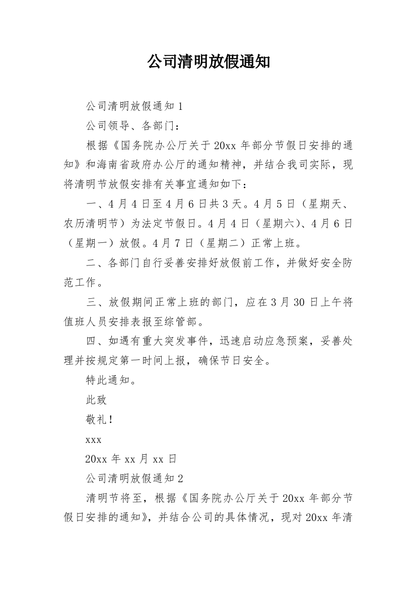 公司清明放假通知