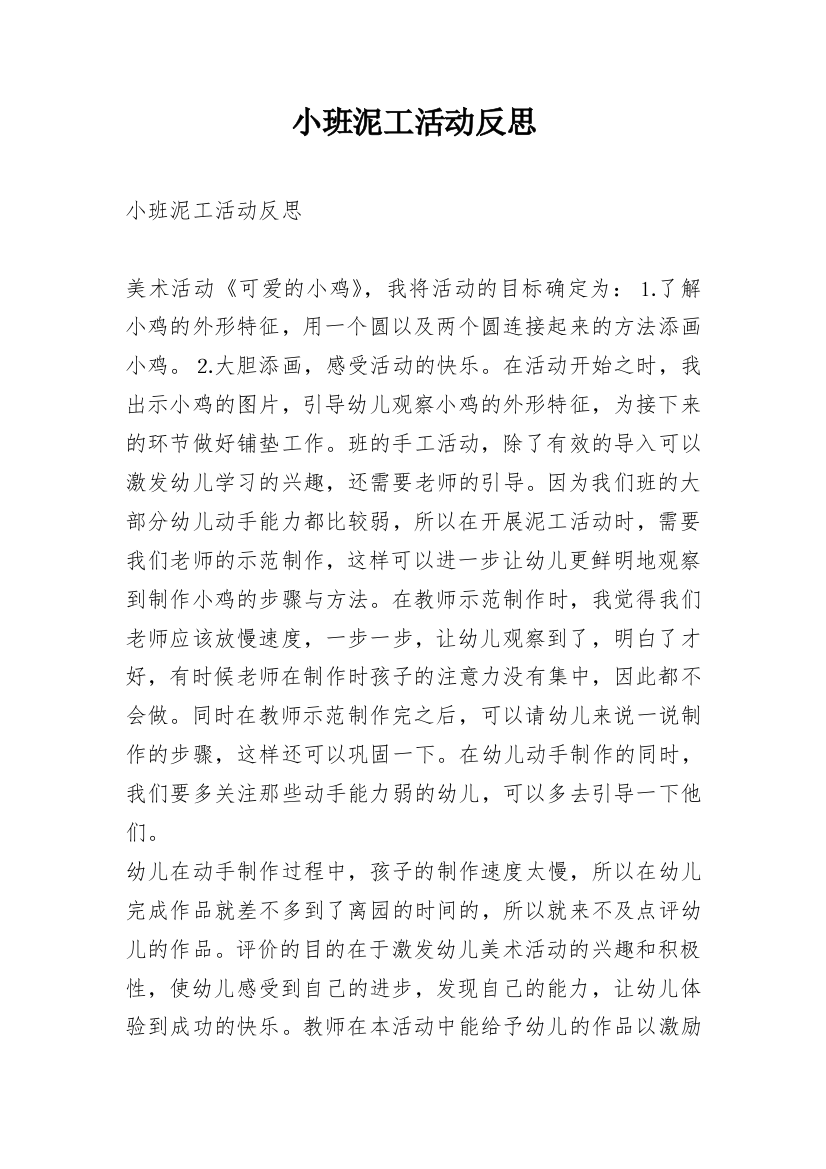 小班泥工活动反思