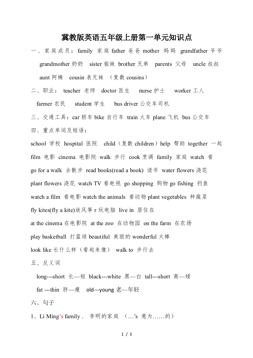 冀教版英语五年级上册第一单元知识点