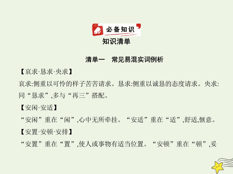 2022年高考语文一轮复习专题七语段综合含“语言文字运用Ⅱ”新题型__知识清单课件