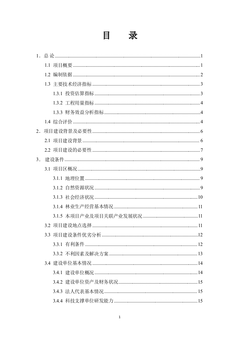 2016年农业综合开发核桃基地示范项目建设可研报告