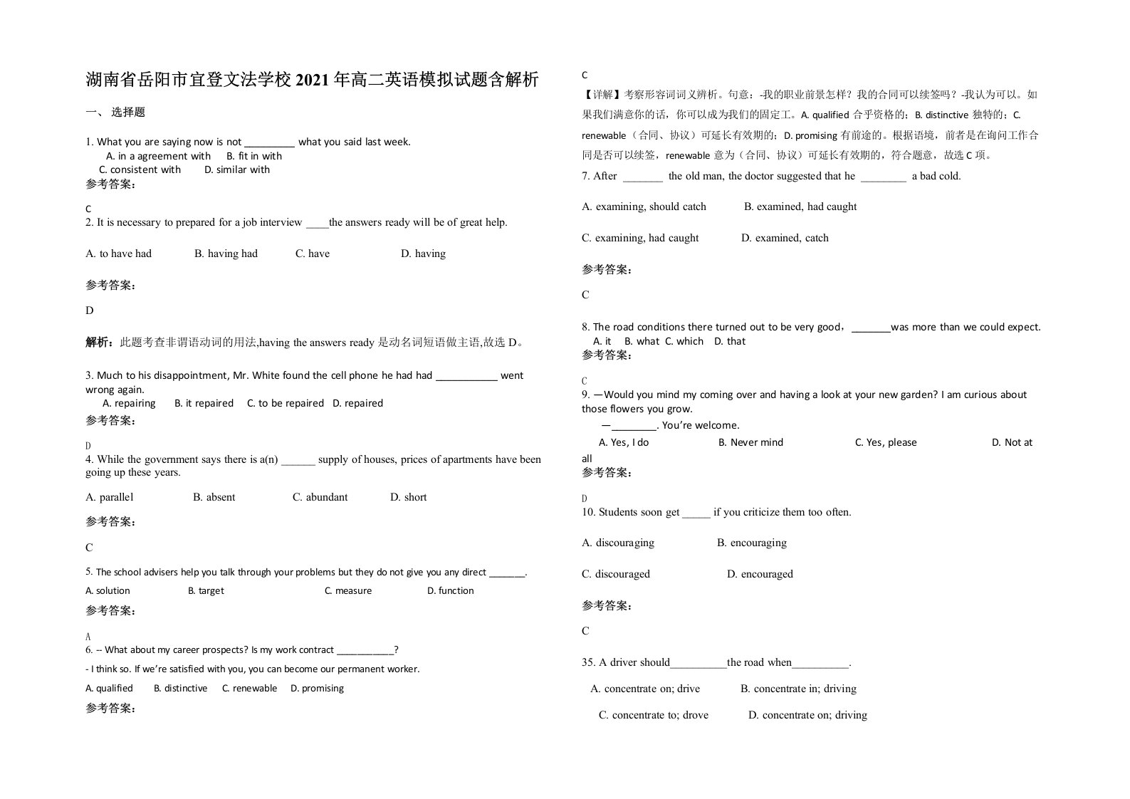 湖南省岳阳市宜登文法学校2021年高二英语模拟试题含解析