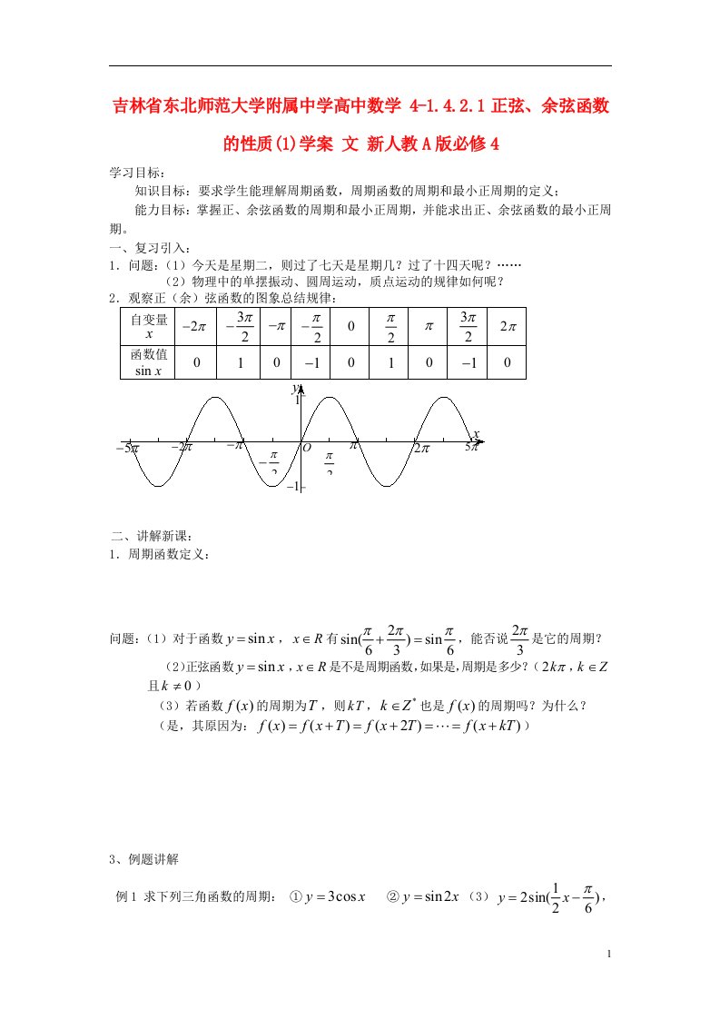 吉林省东北师范大学附属中学高中数学