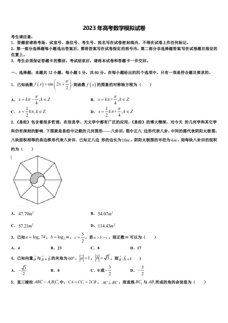 广东省鹤山一中度2023届高三二诊模拟考试数学试卷含解析