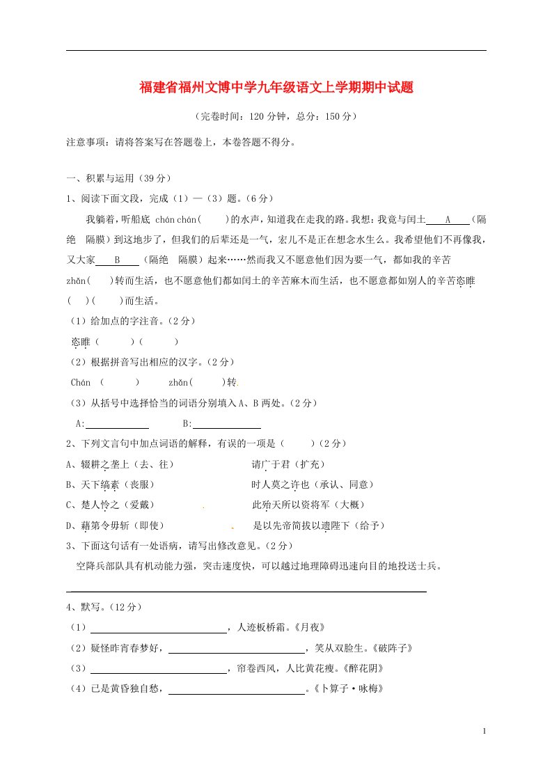 福建省福州文博中学九级语文上学期期中试题