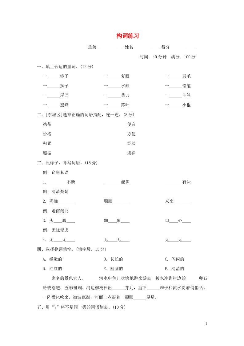 2022三年级语文下册词汇积累专项卷5构词练习新人教版