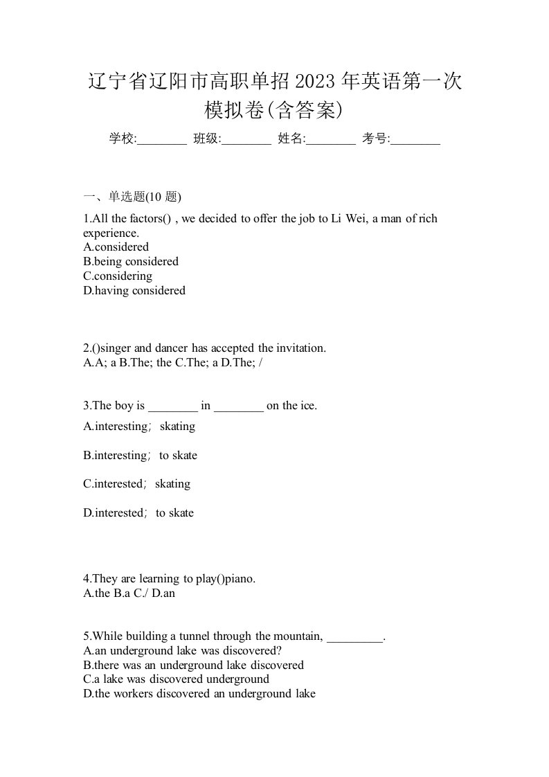 辽宁省辽阳市高职单招2023年英语第一次模拟卷含答案