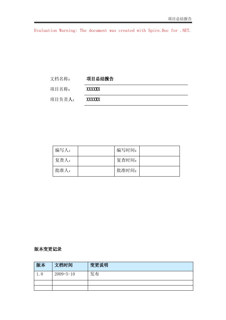 项目总结报告V10