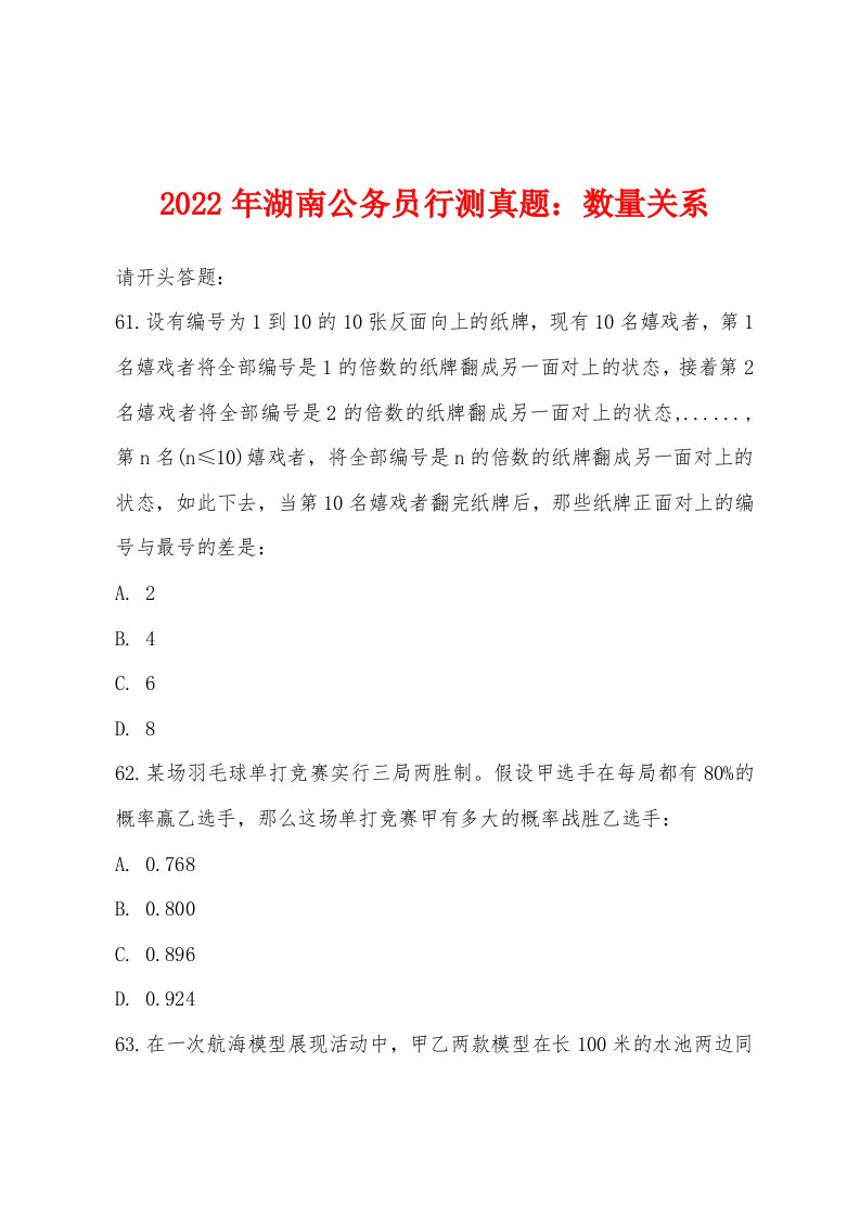 2022年湖南公务员行测真题：数量关系