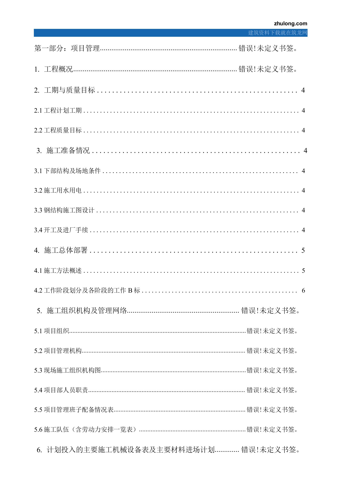 钢结构厂房施工工期及施工部署