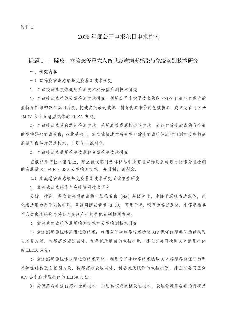 1)口蹄疫病毒抗体分型检测技术