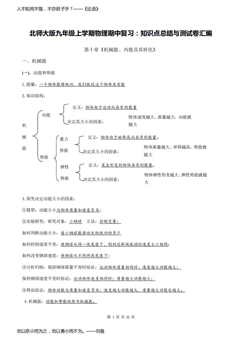 北师大版九年级上学期物理期中复习：知识点总结与测试卷汇编(含答案)