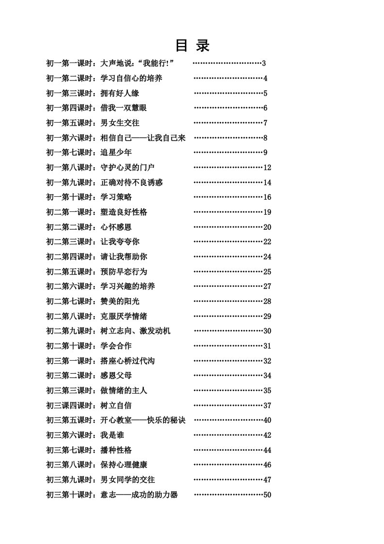 初中心理健康教育教材