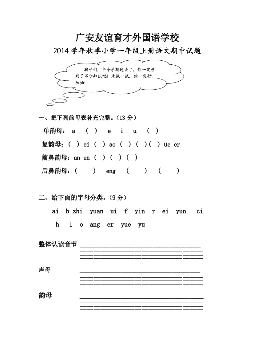 人教版一年级上册语文半期试题