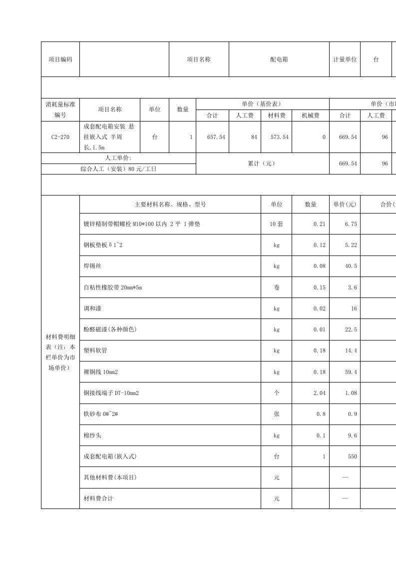 综合单价分析表