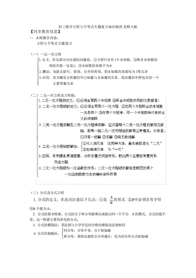 初三数学方程与不等式专题复习知识精讲北师大