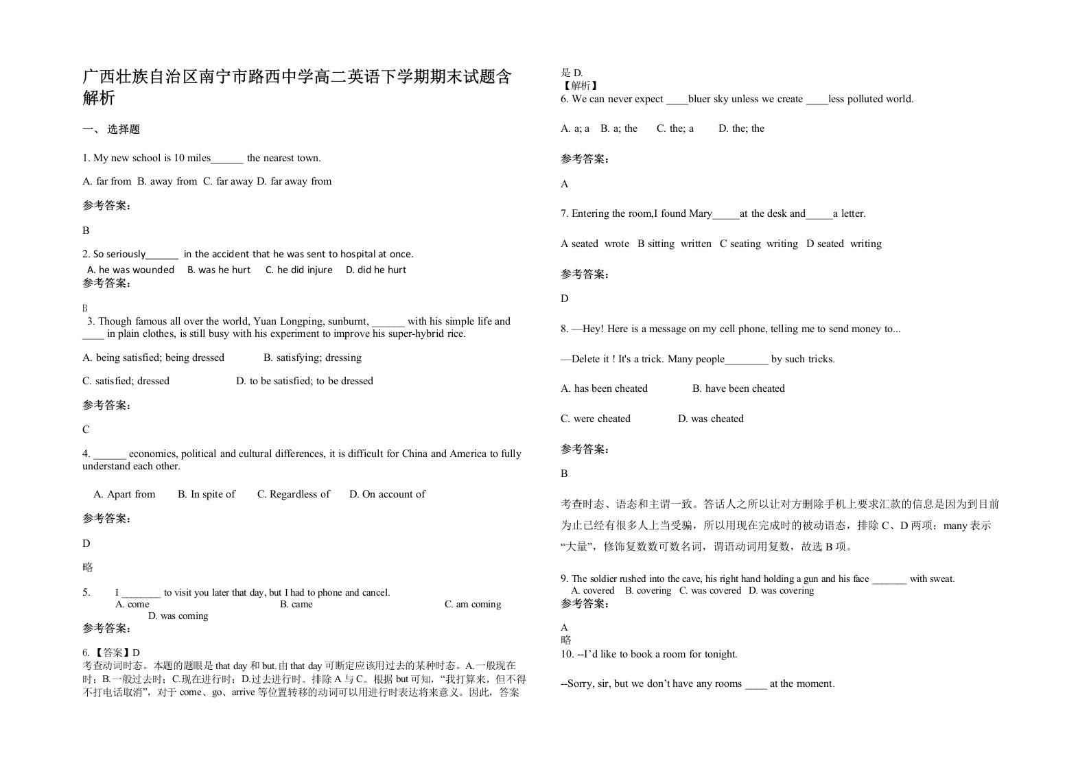 广西壮族自治区南宁市路西中学高二英语下学期期末试题含解析