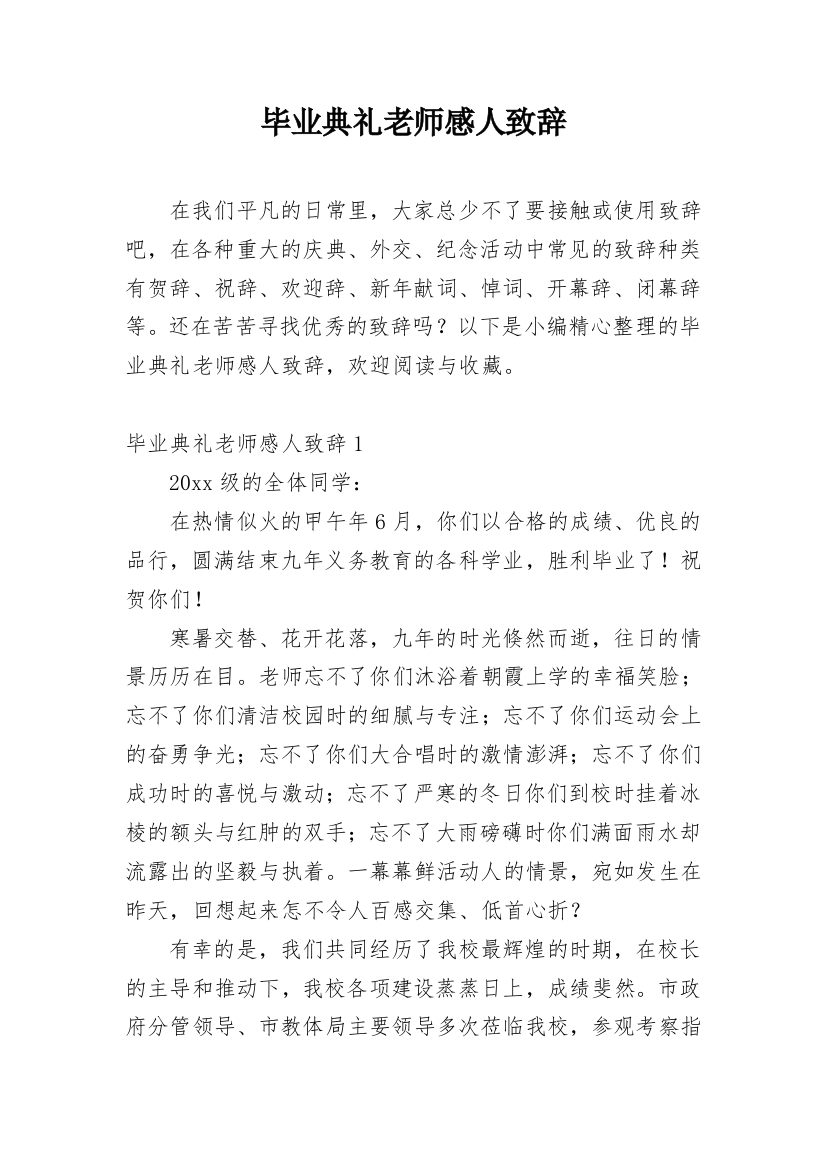 毕业典礼老师感人致辞